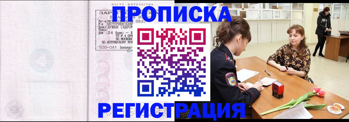 купить прописку в Курчалом